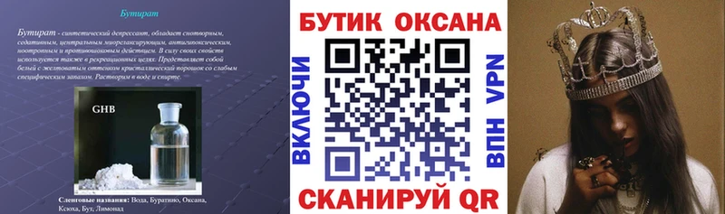 БУТИРАТ GHB  Полярный 